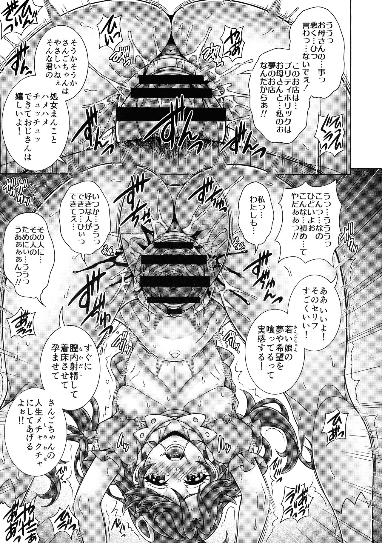 `Hou × Seki × You × Hara' page 11 full