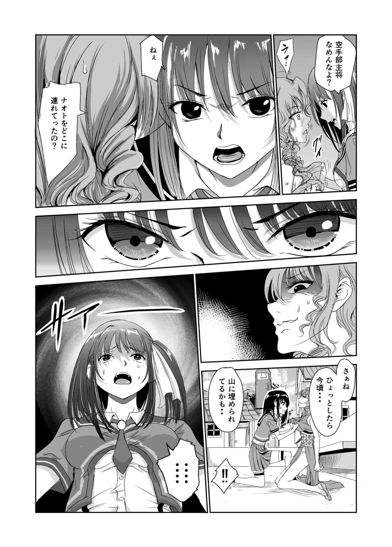 艶がり村2～彼氏を守るため秘境の村で強制ご奉仕&NTRセ●クス～ page 10 full