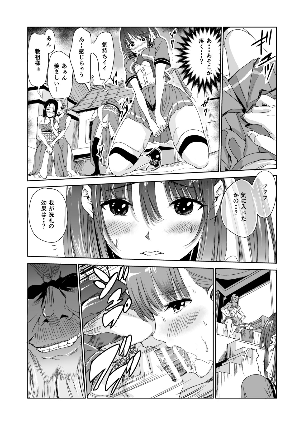 艶がり村2～彼氏を守るため秘境の村で強制ご奉仕&NTRセ●クス～ page 12 full
