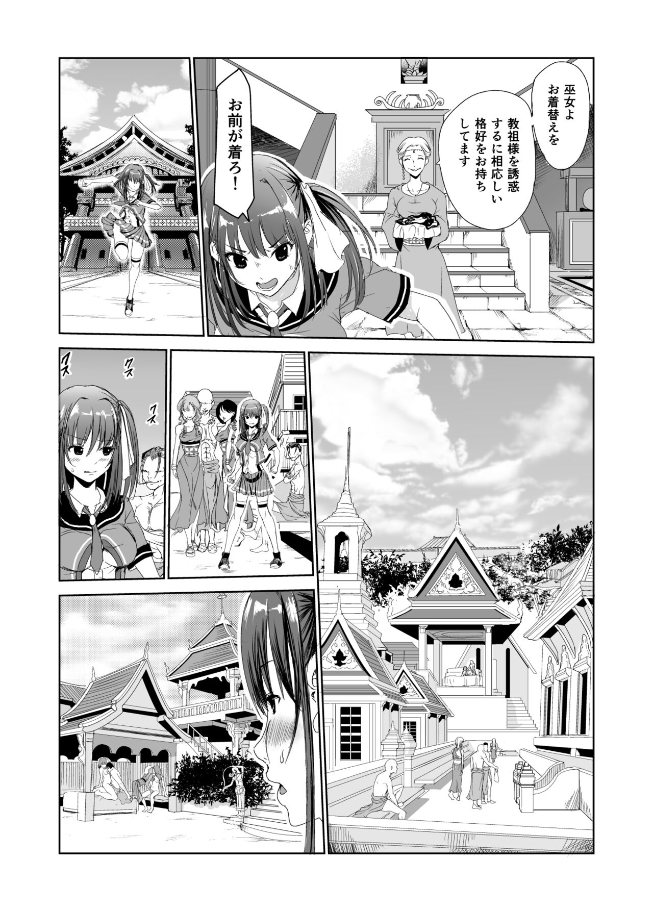 艶がり村2～彼氏を守るため秘境の村で強制ご奉仕&NTRセ●クス～ page 6 full
