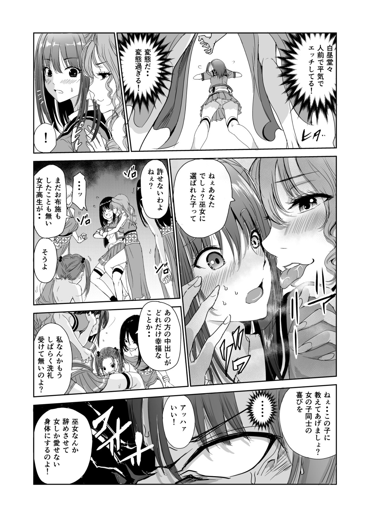 艶がり村2～彼氏を守るため秘境の村で強制ご奉仕&NTRセ●クス～ page 8 full