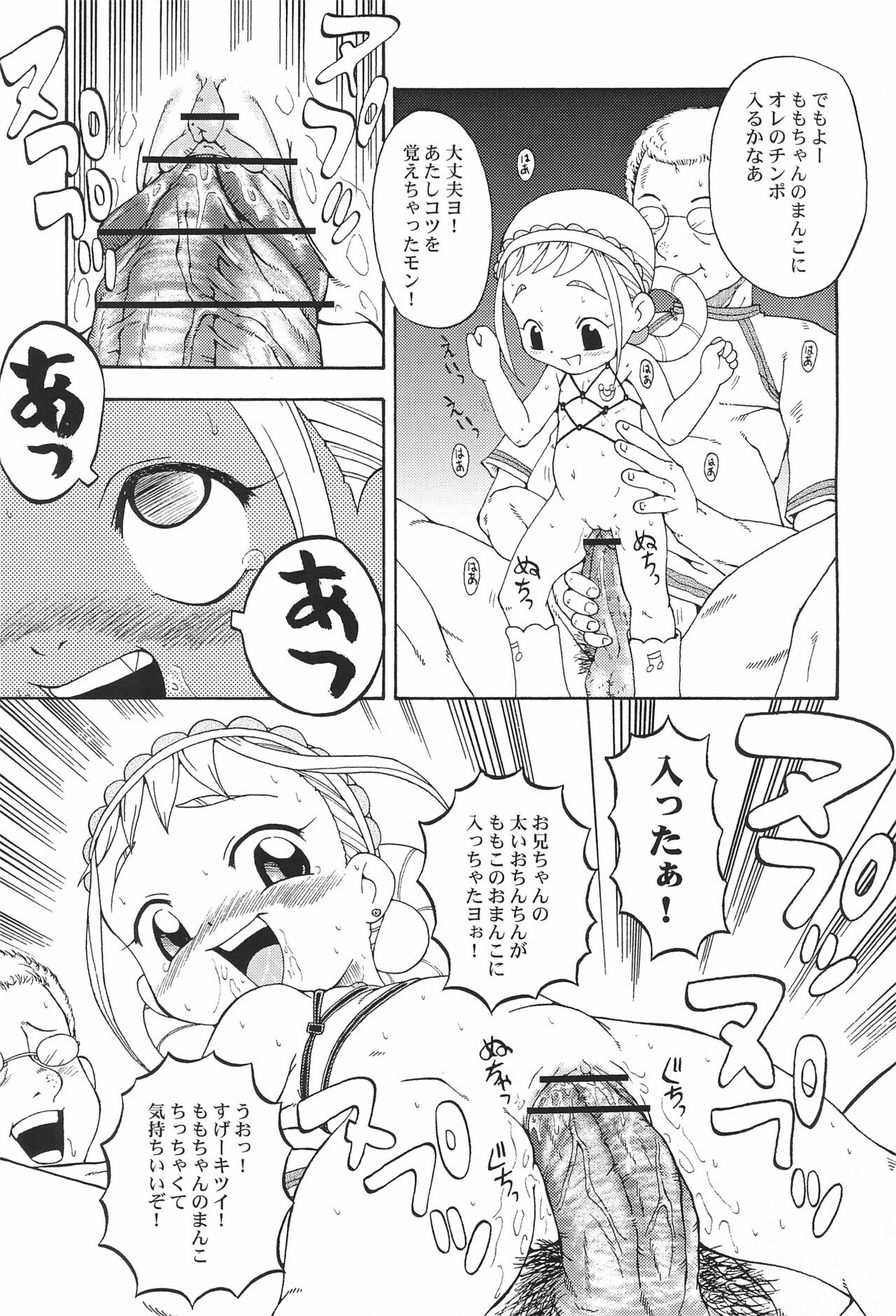 Urabambi Vol. 18 - Funk Up's page 11 full