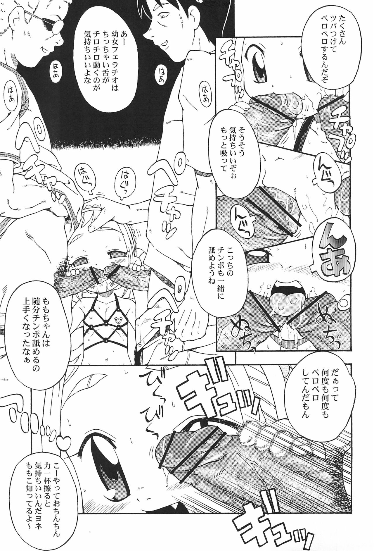 Urabambi Vol. 18 - Funk Up's page 7 full