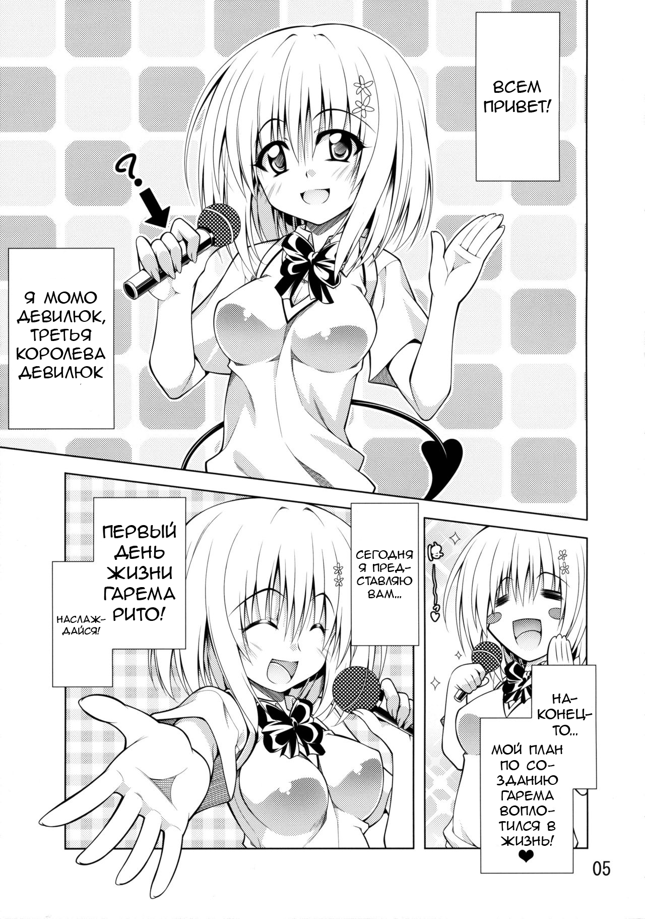 Rito-san no Harem Seikatsu page 4 full