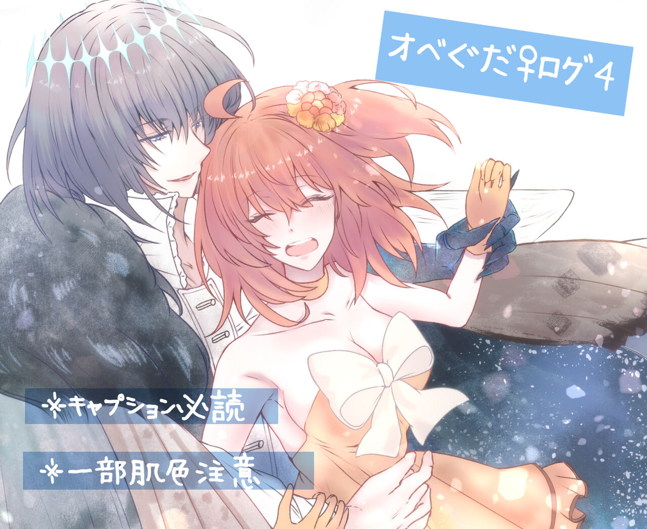 Obe guda ♀ rogu ④ page 1 full