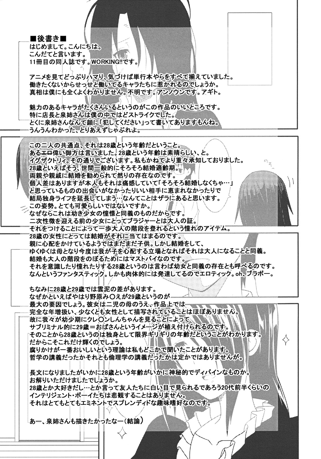 Hataraku Toshima page 12 full
