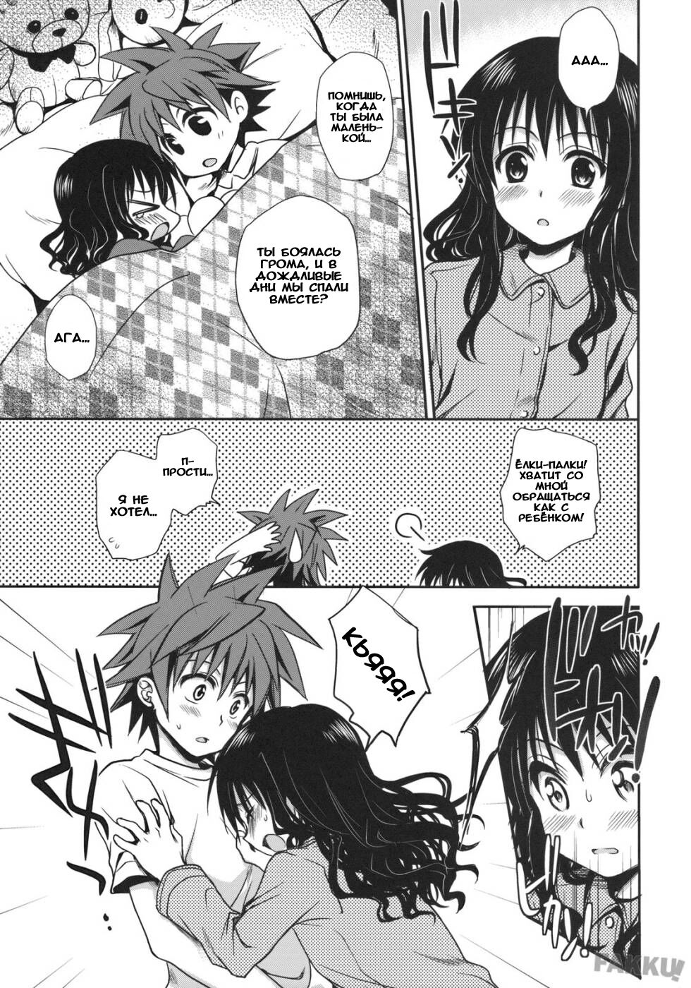 Imouto Mikan | Сестрёнка Микан page 11 full