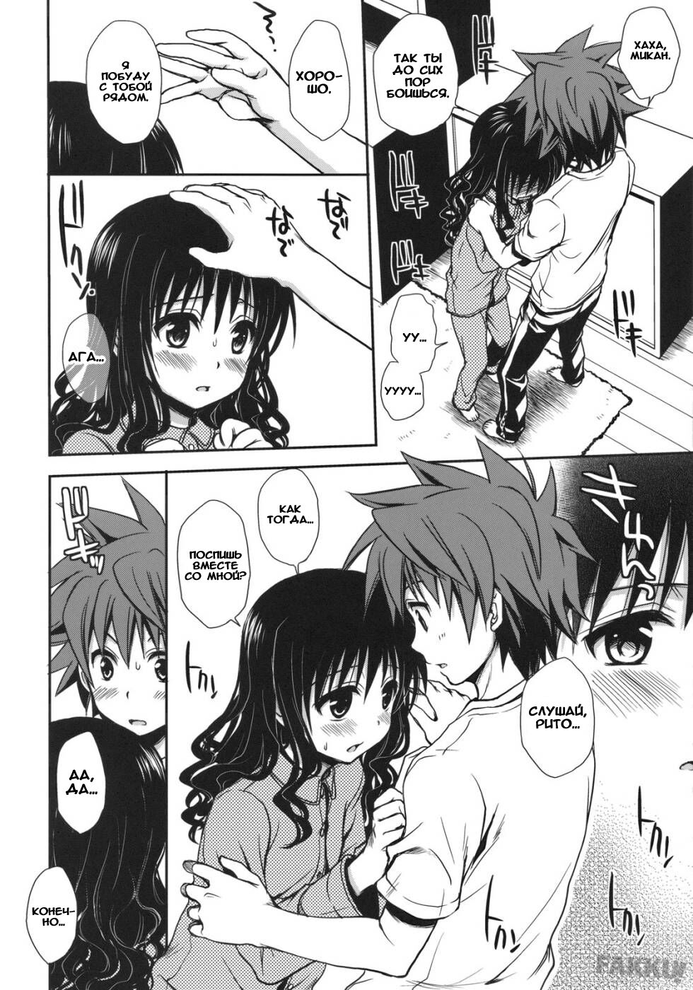 Imouto Mikan | Сестрёнка Микан page 12 full