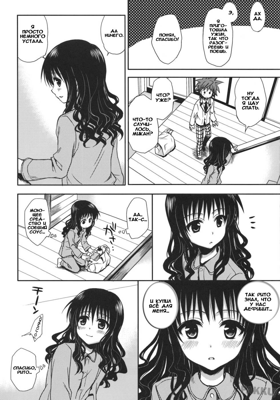 Imouto Mikan | Сестрёнка Микан page 6 full