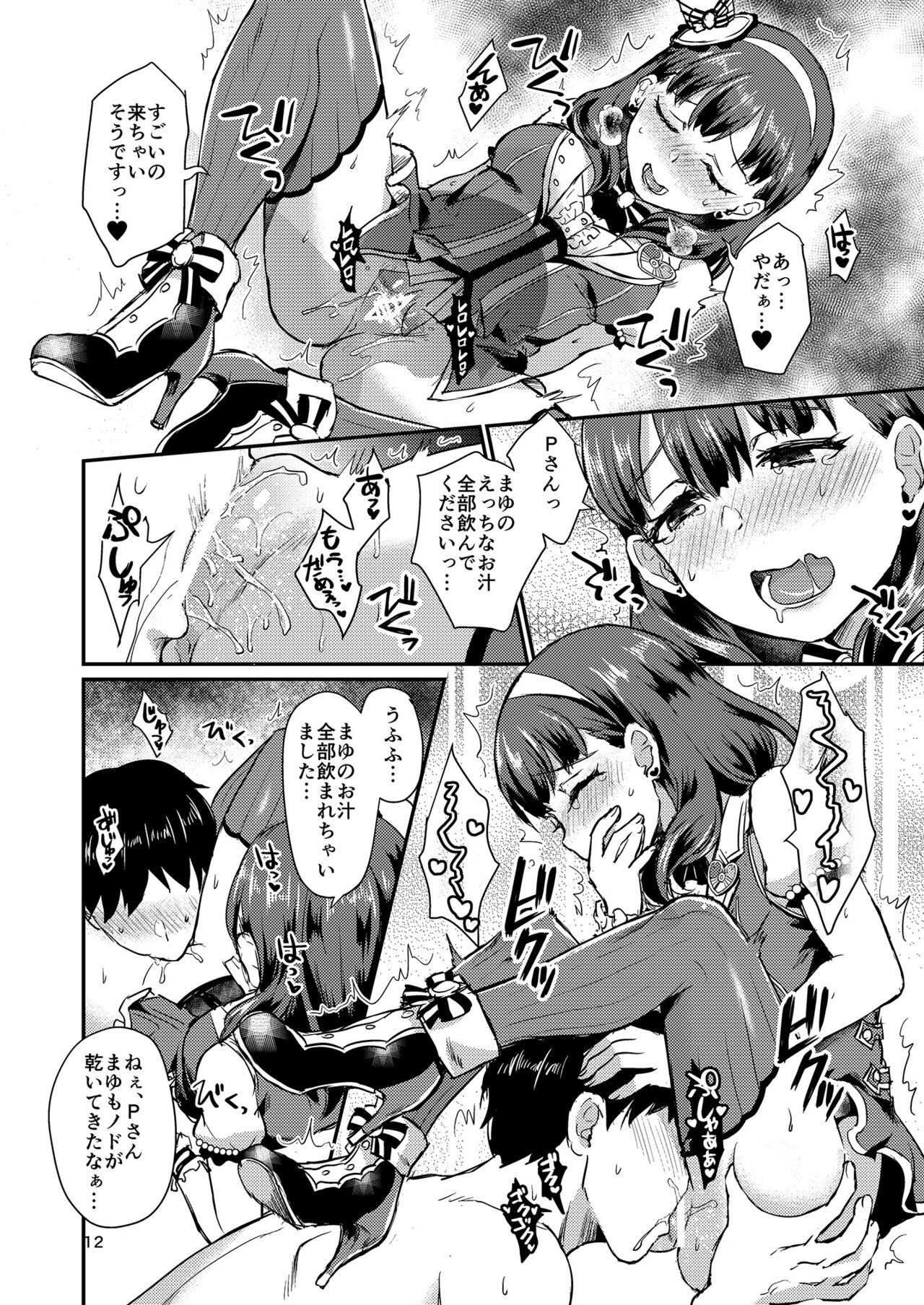 Mayu ~mamusubi~ page 12 full