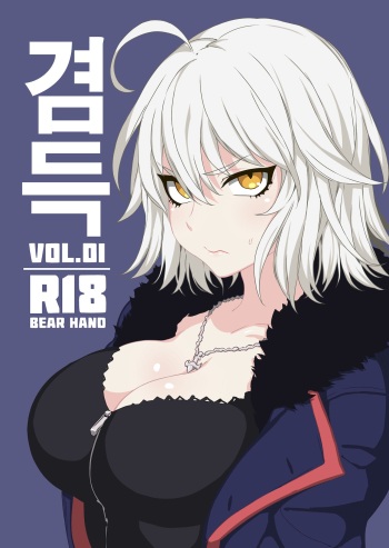 (C94) [Bear Hand (Fishine, Ireading)] Kentoku VOL.01 | 겸득 VOL.01 (Fate Grand Order) [Korean] [Colorized] [Decensored] cover