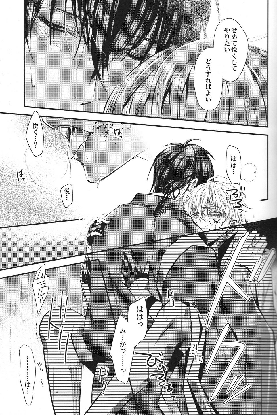 Okasareta no wa Tsuru page 12 full