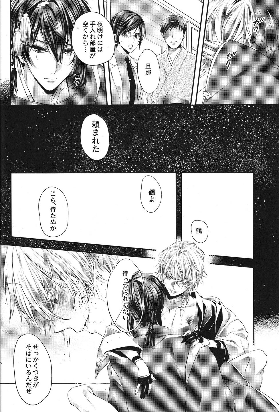 Okasareta no wa Tsuru page 7 full