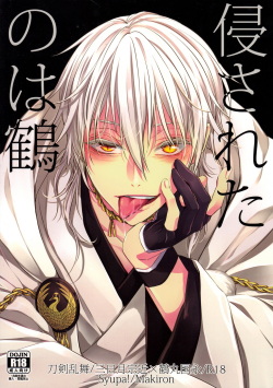 Okasareta no wa Tsuru