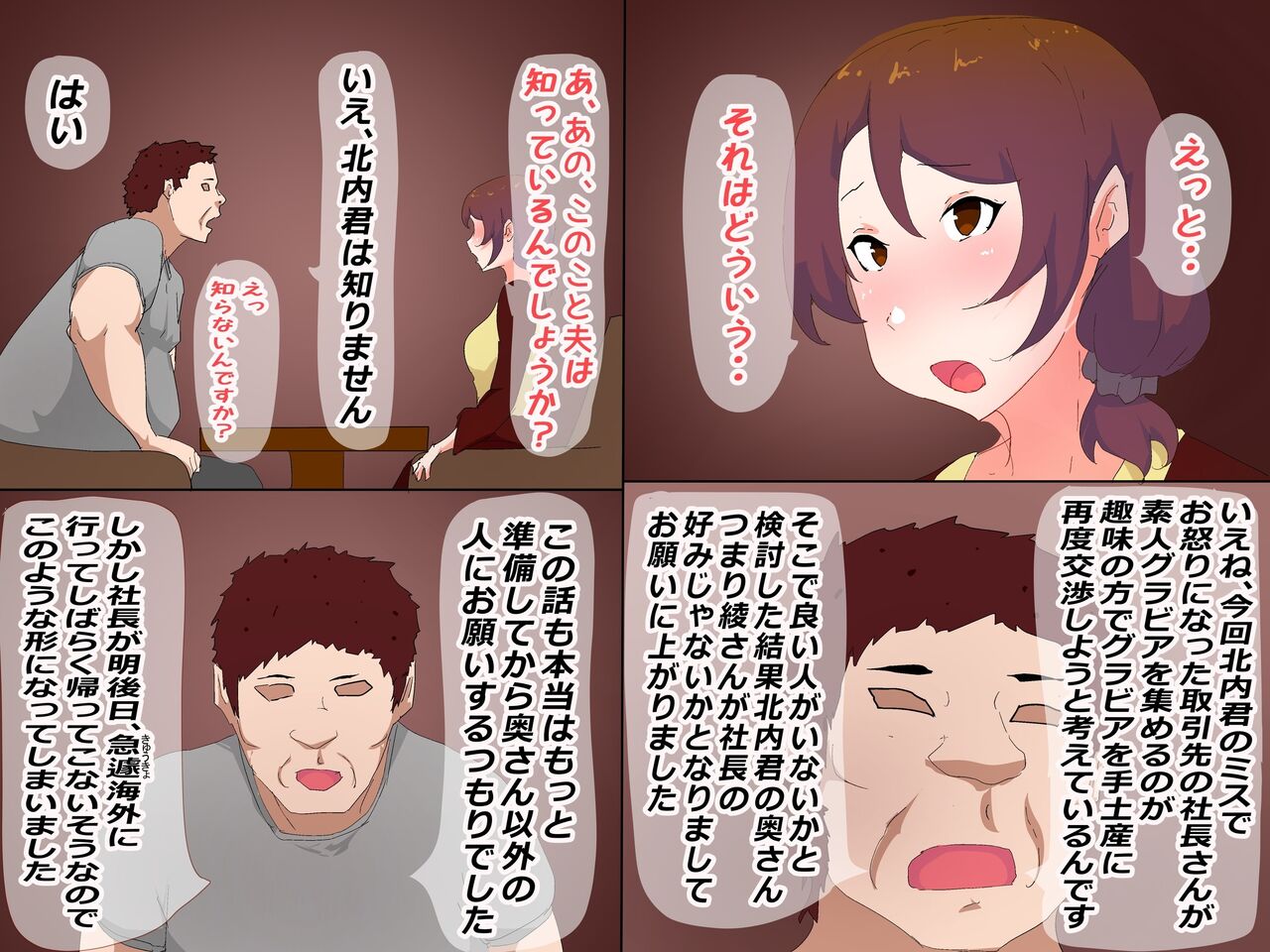 Otto no Joushi to Watashi no Kankei page 11 full