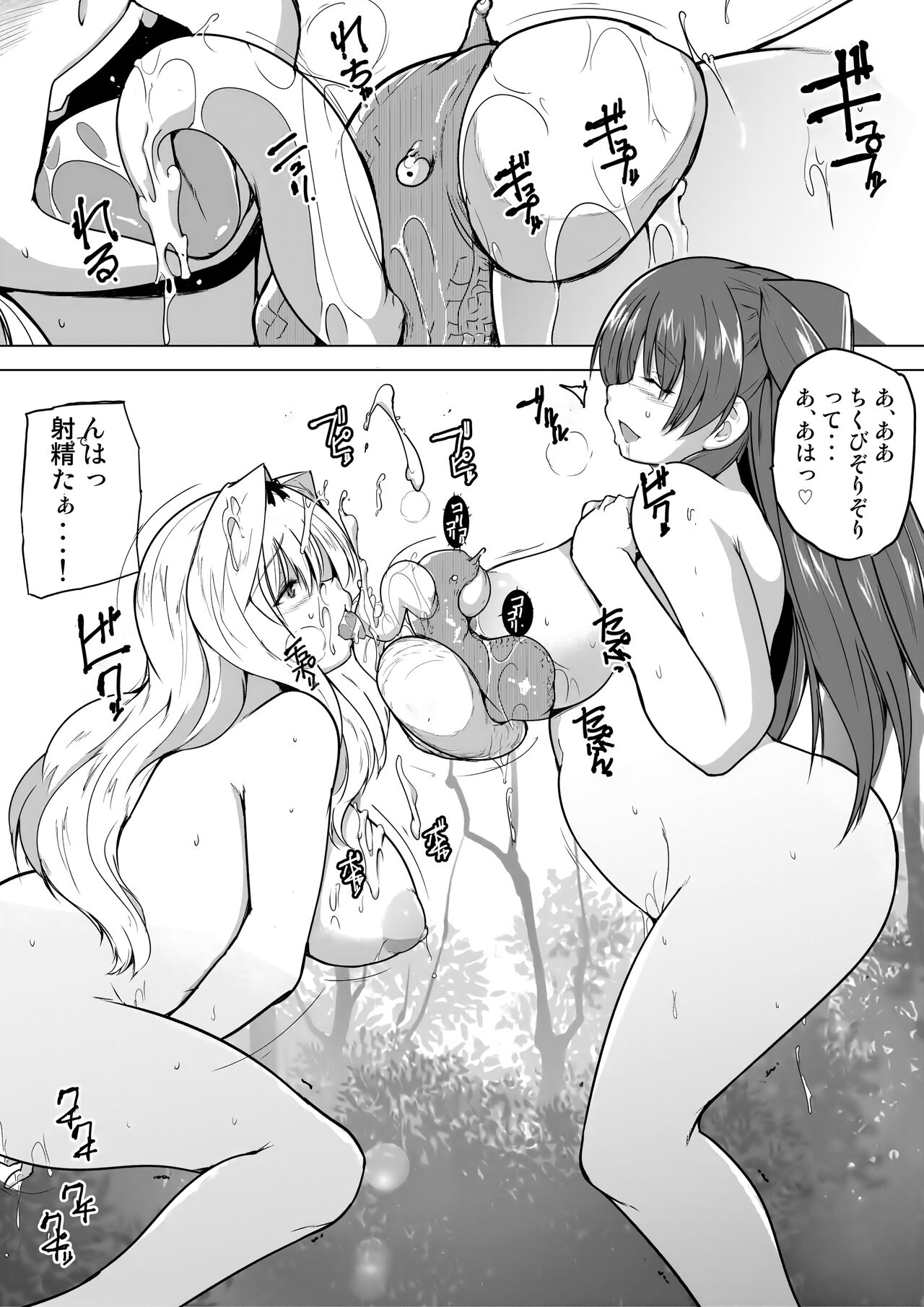 肉食蝸牛SS page 10 full