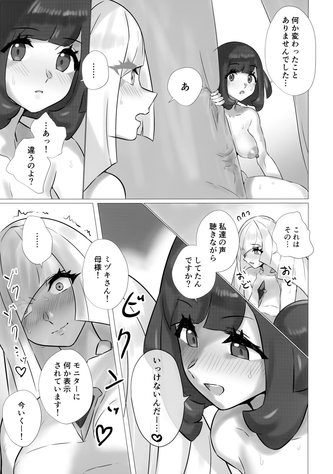 ShinyMoon x WhiteLily 3 page 12 full