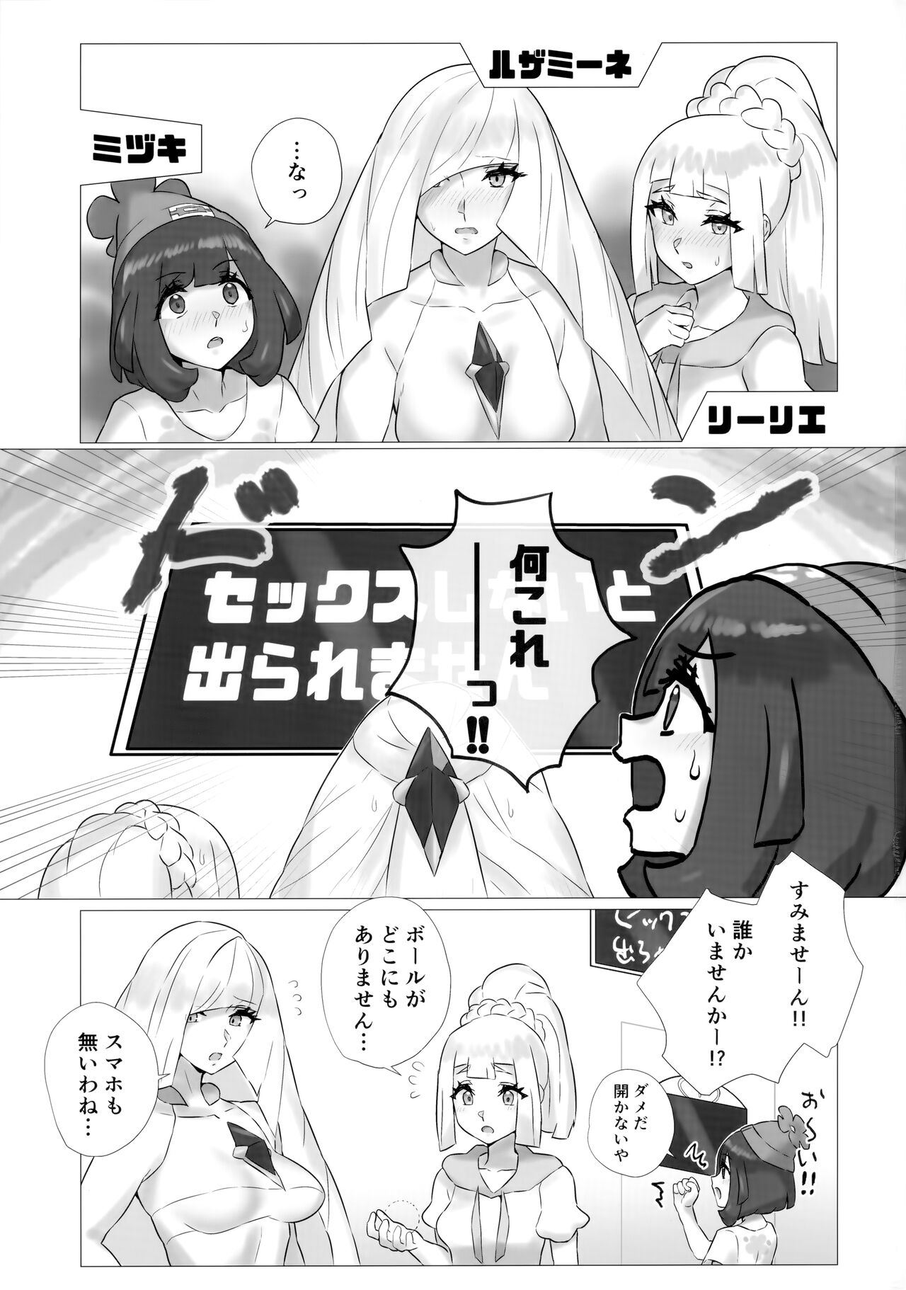 ShinyMoon x WhiteLily 3 page 2 full
