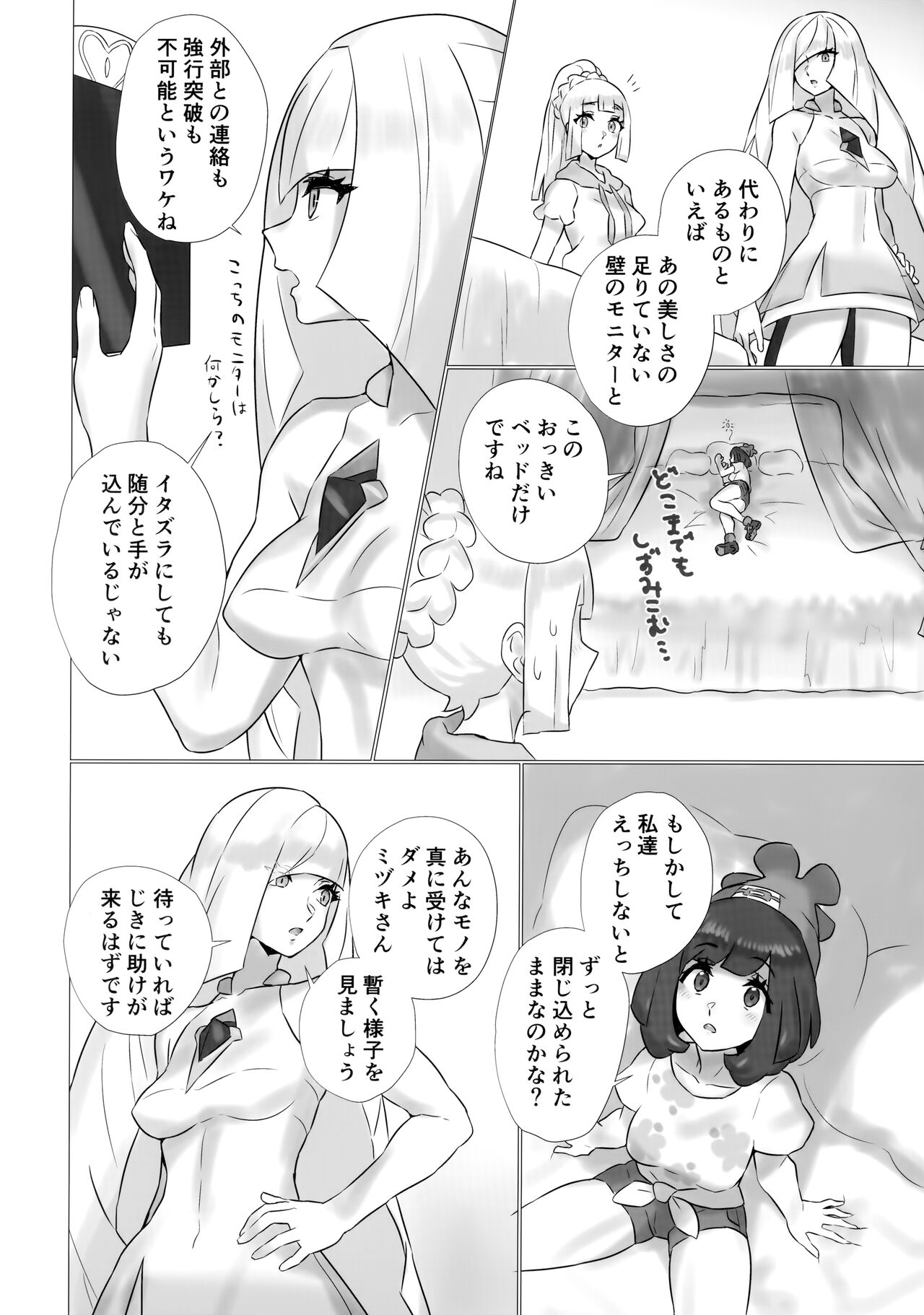 ShinyMoon x WhiteLily 3 page 3 full