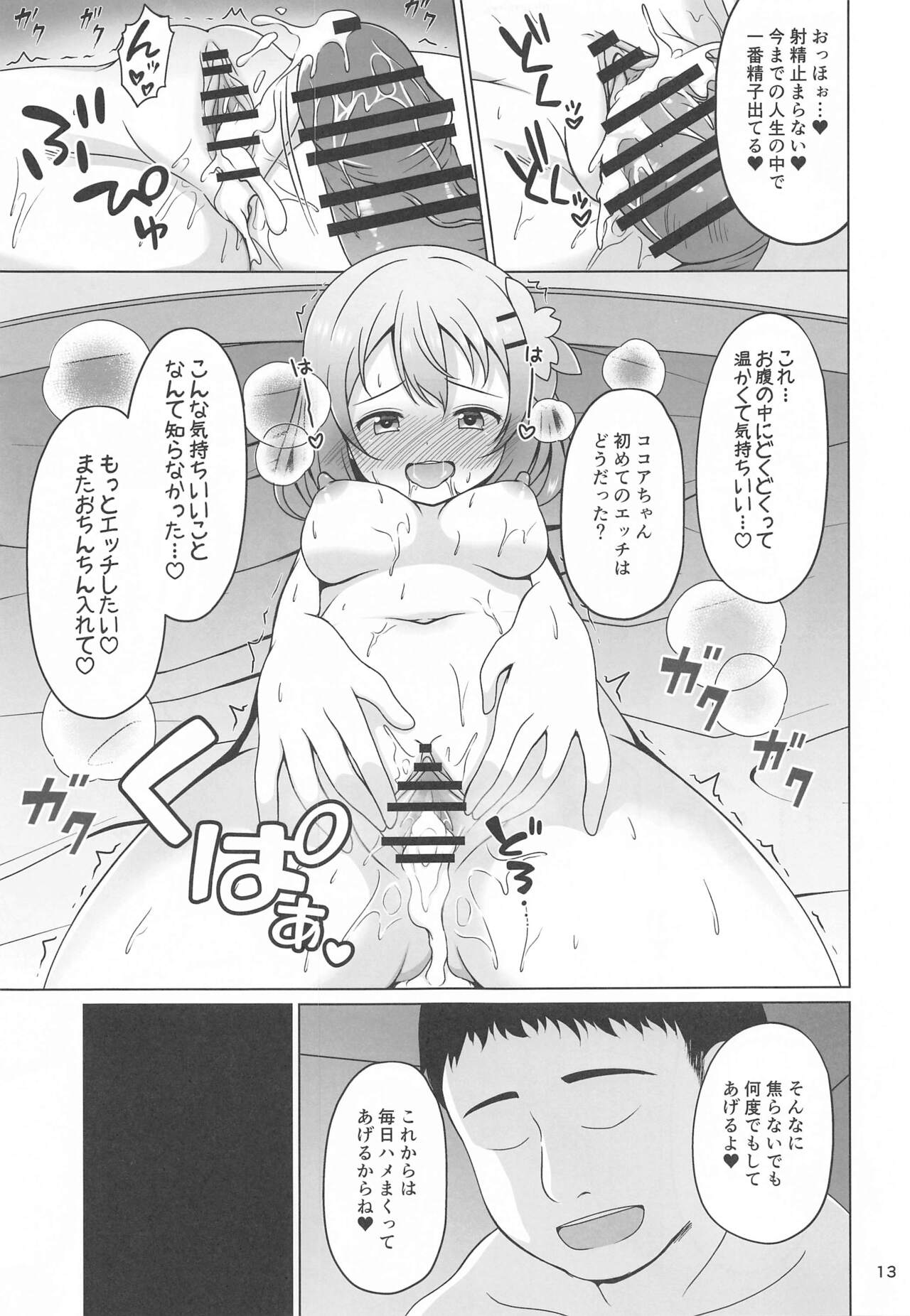 Kokoa-chan to Okusuri page 12 full