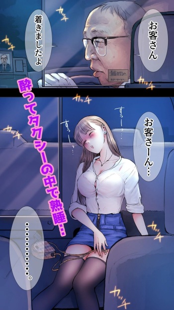[Aino] Taxi Kitaku Hen cover