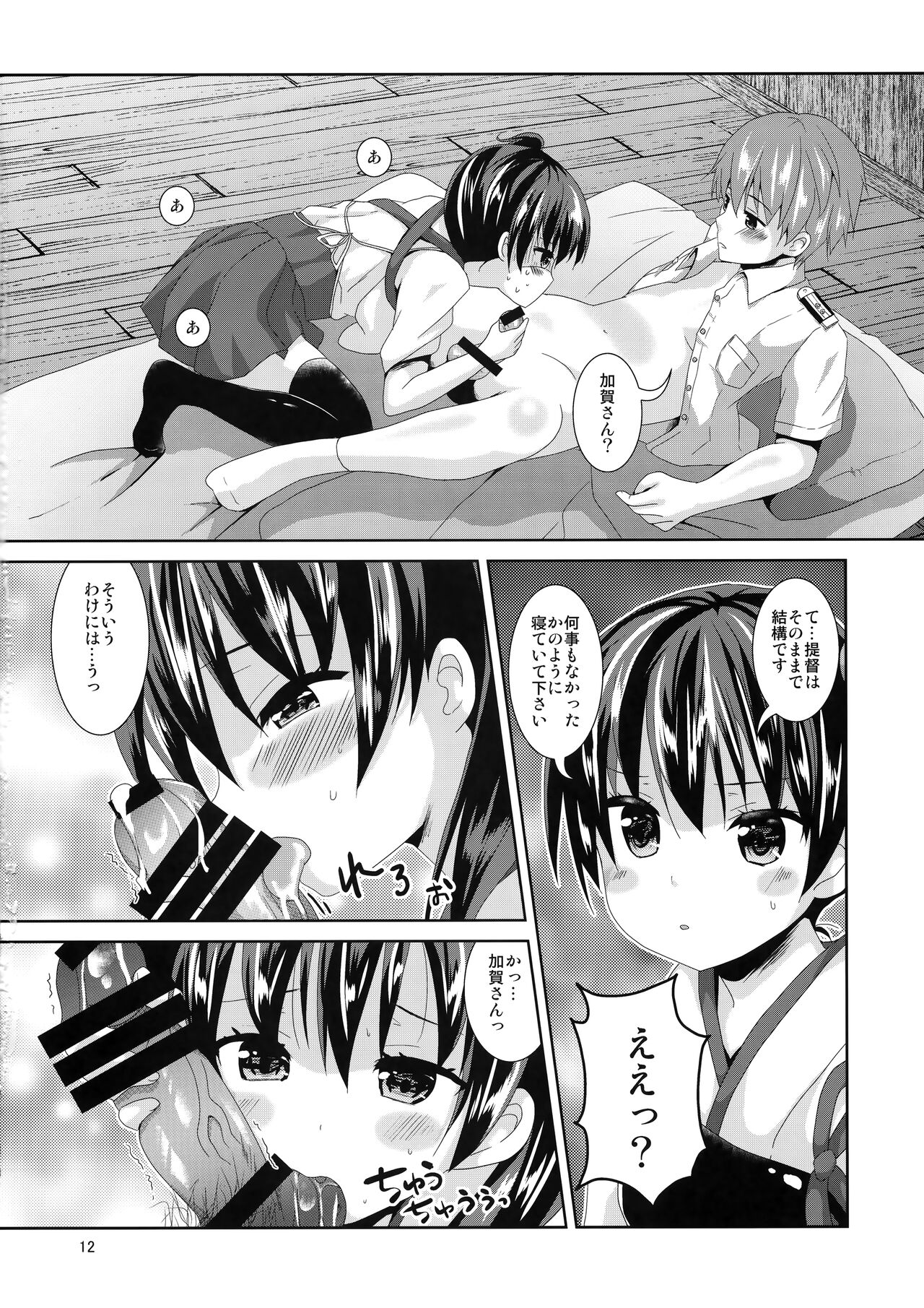 Kaga-san Limit Over page 11 full