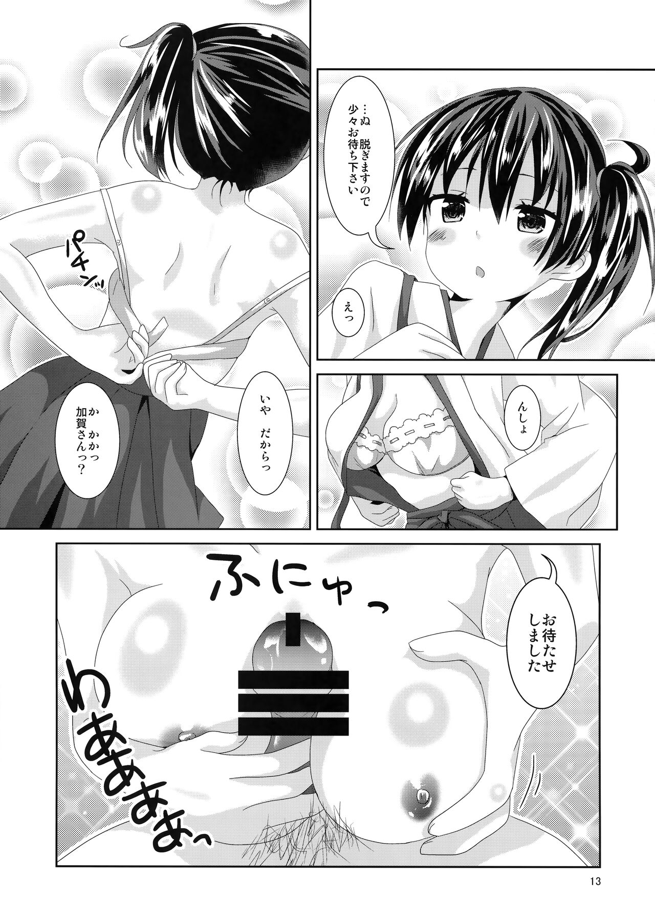 Kaga-san Limit Over page 12 full