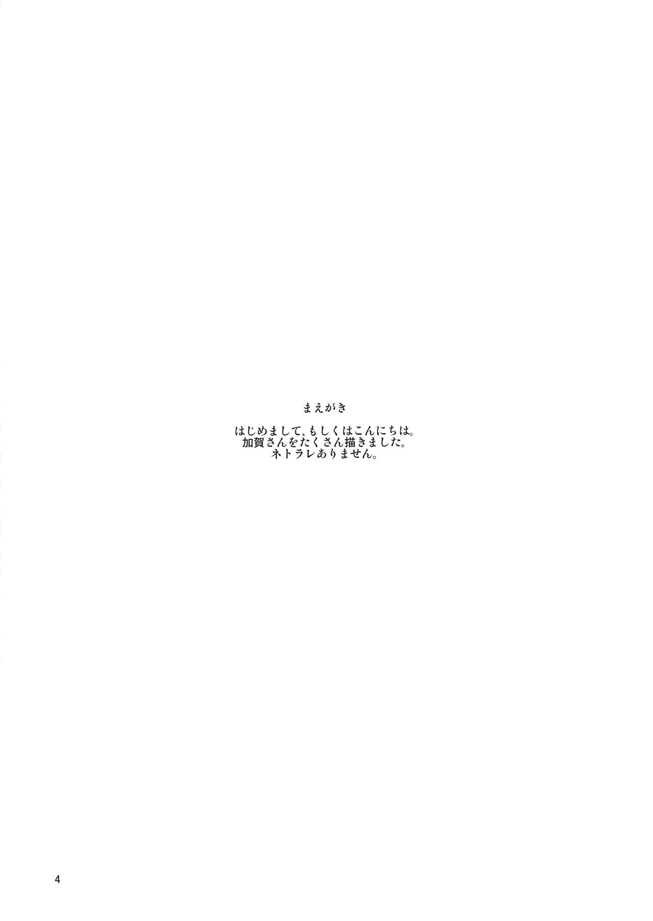 Kaga-san Limit Over page 3 full