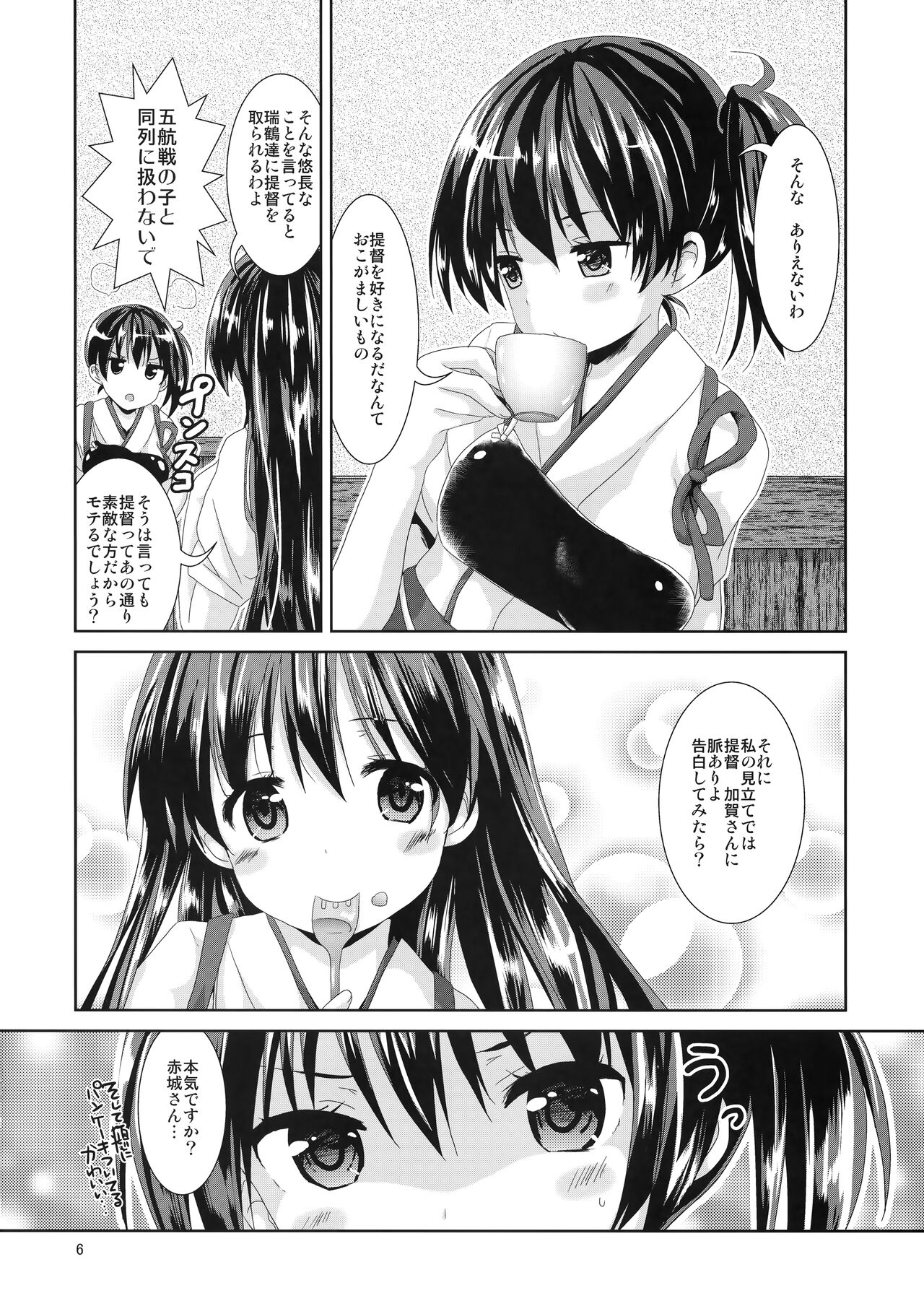 Kaga-san Limit Over page 5 full