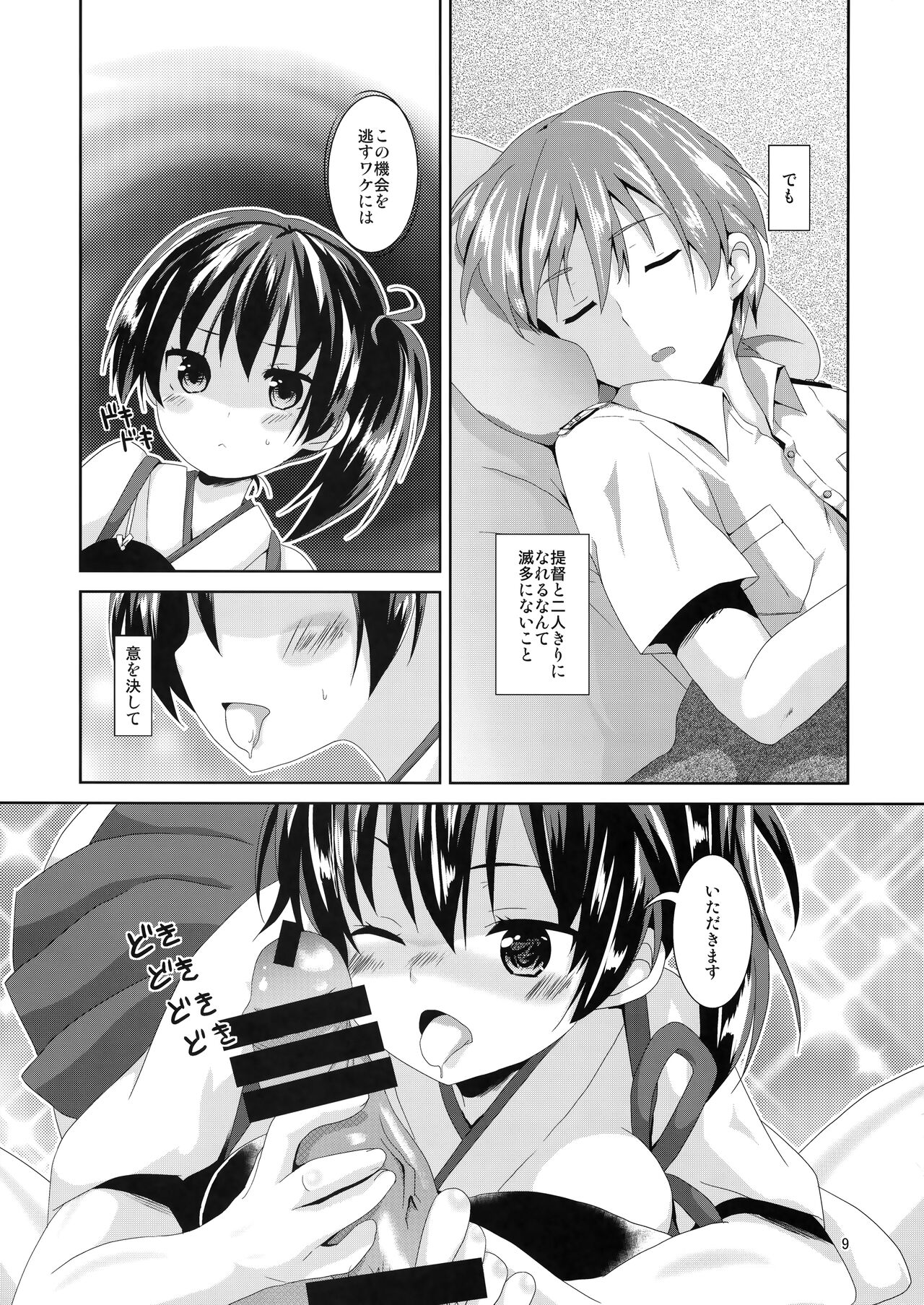 Kaga-san Limit Over page 8 full