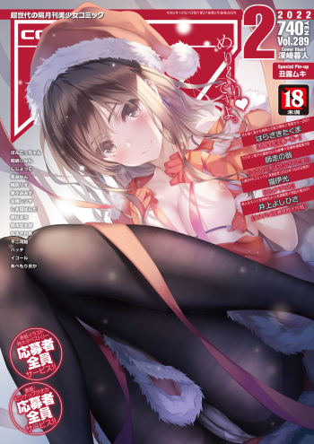 COMIC AUN 2022-02 [Digital] cover