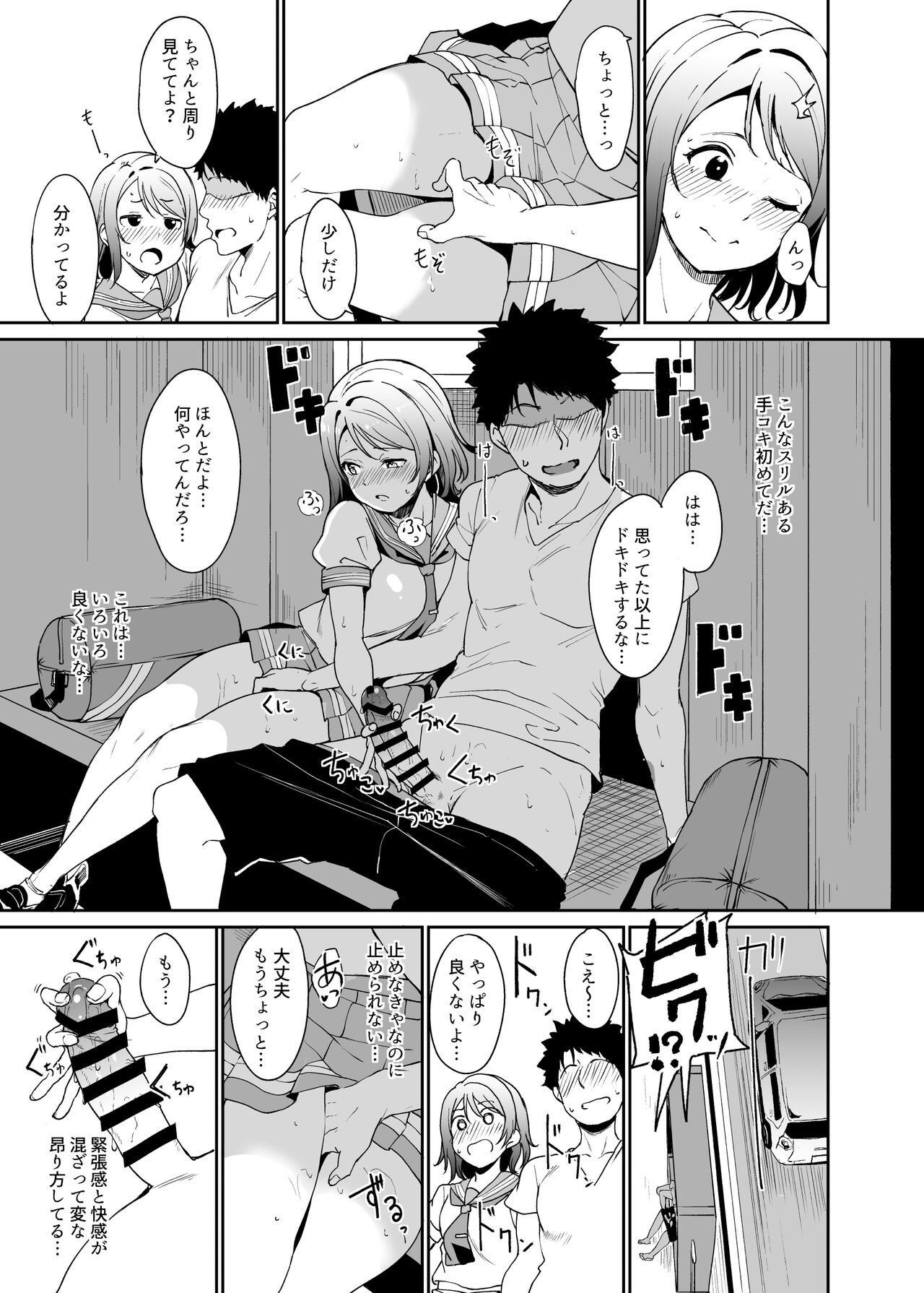 School Idol no Kyuujitsu Soushuuhen I page 12 full