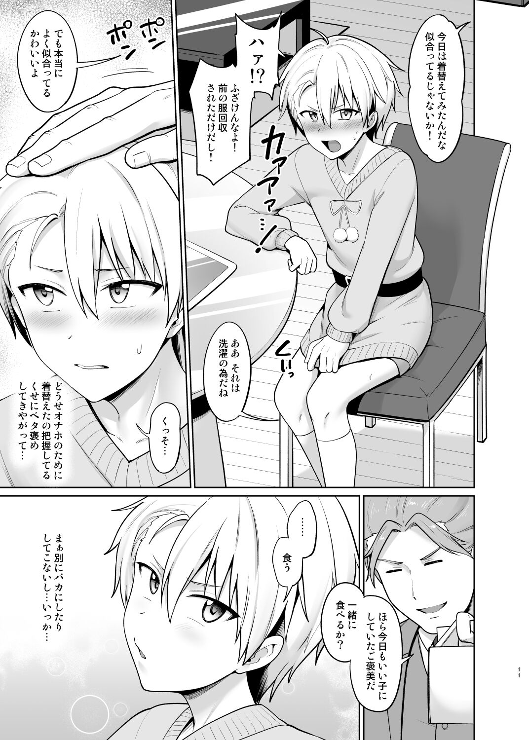 ヤンキー少年女装メス堕ち page 12 full