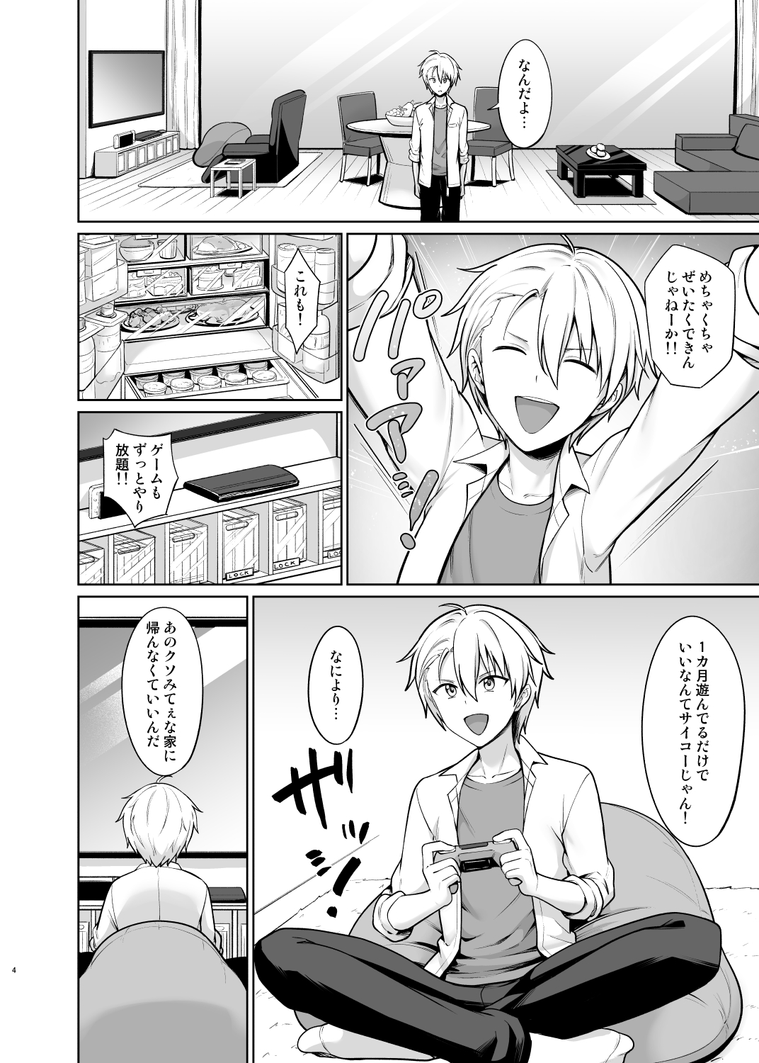 ヤンキー少年女装メス堕ち page 5 full