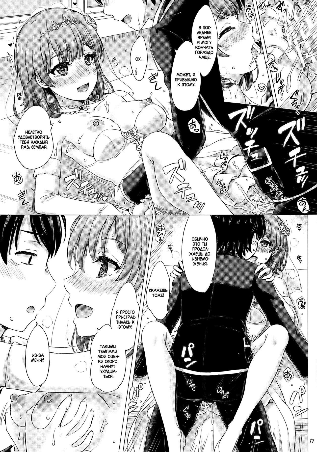 Wedding Irohasu! - Свадьба Ирохасу! page 10 full