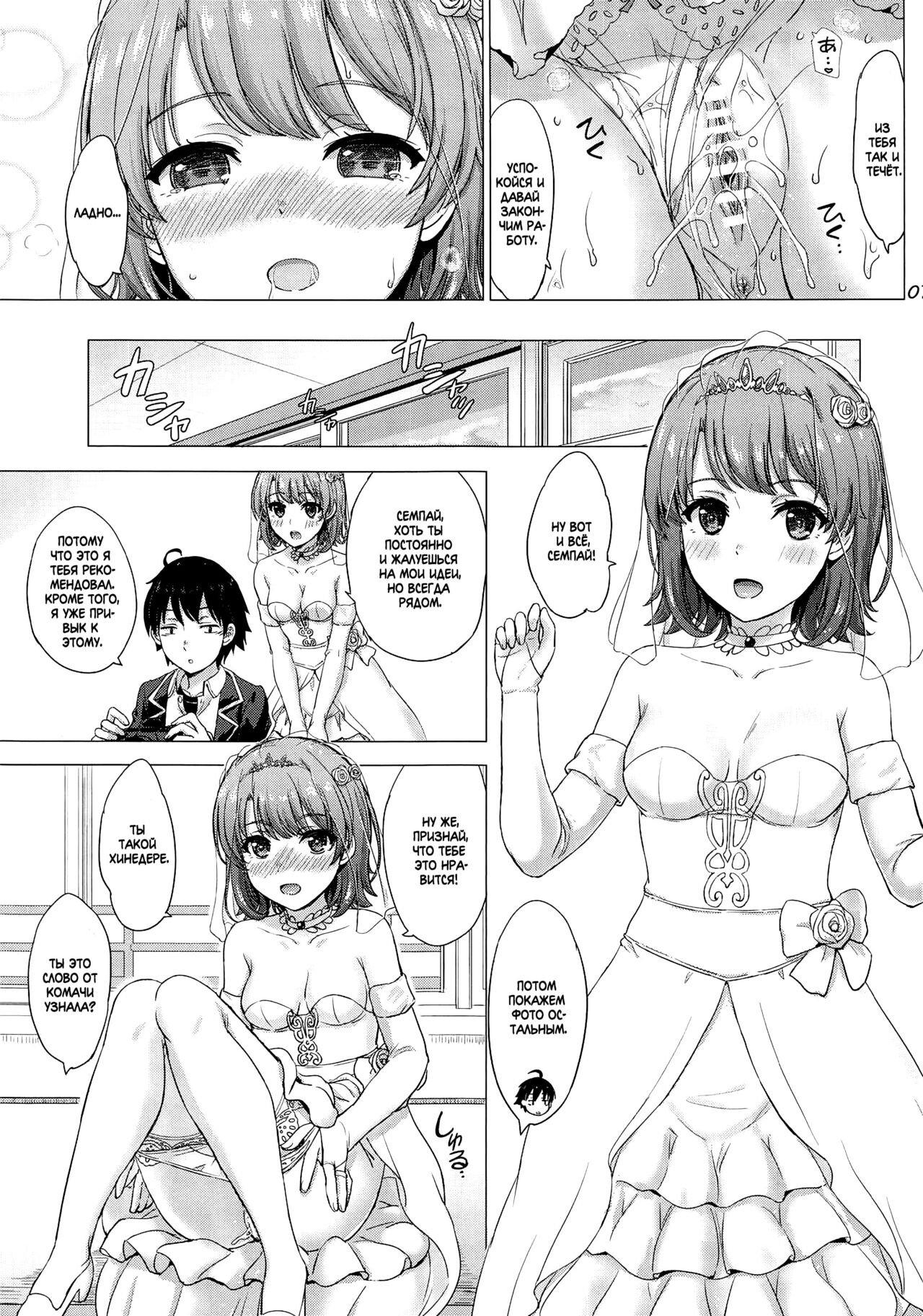 Wedding Irohasu! - Свадьба Ирохасу! page 6 full