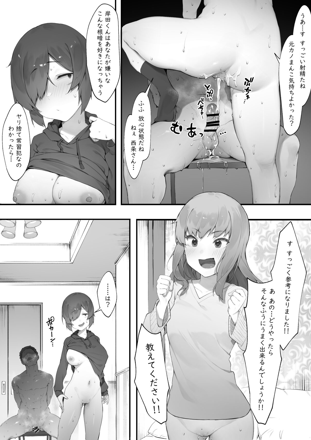 陰キャのあたしに春がきた・続【後編】 page 8 full