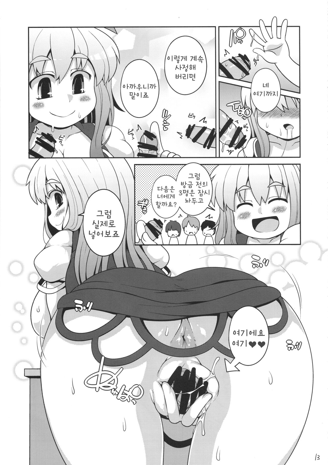 Daitai Tadashii Sensei no Jugyou | 대체로 올바른 선생님의 수업 page 12 full