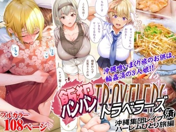 [STUDIO HUAN (Raidon)] Panpan Travelers Okinawa Shuudan Rape Zumi Harem Hitoritabi Hen cover