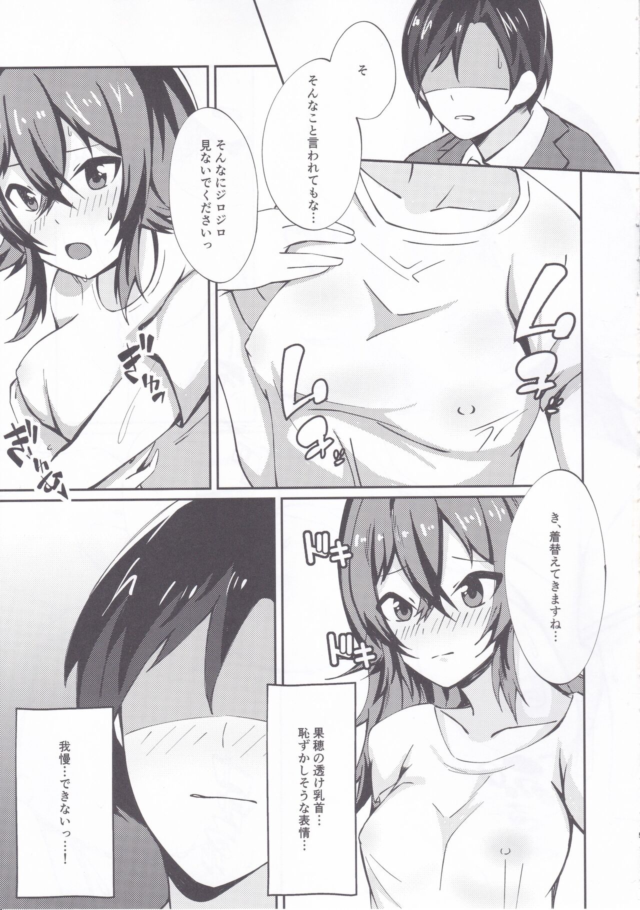 Komiya Kaho ni Hidoi Koto Suru Hon page 4 full