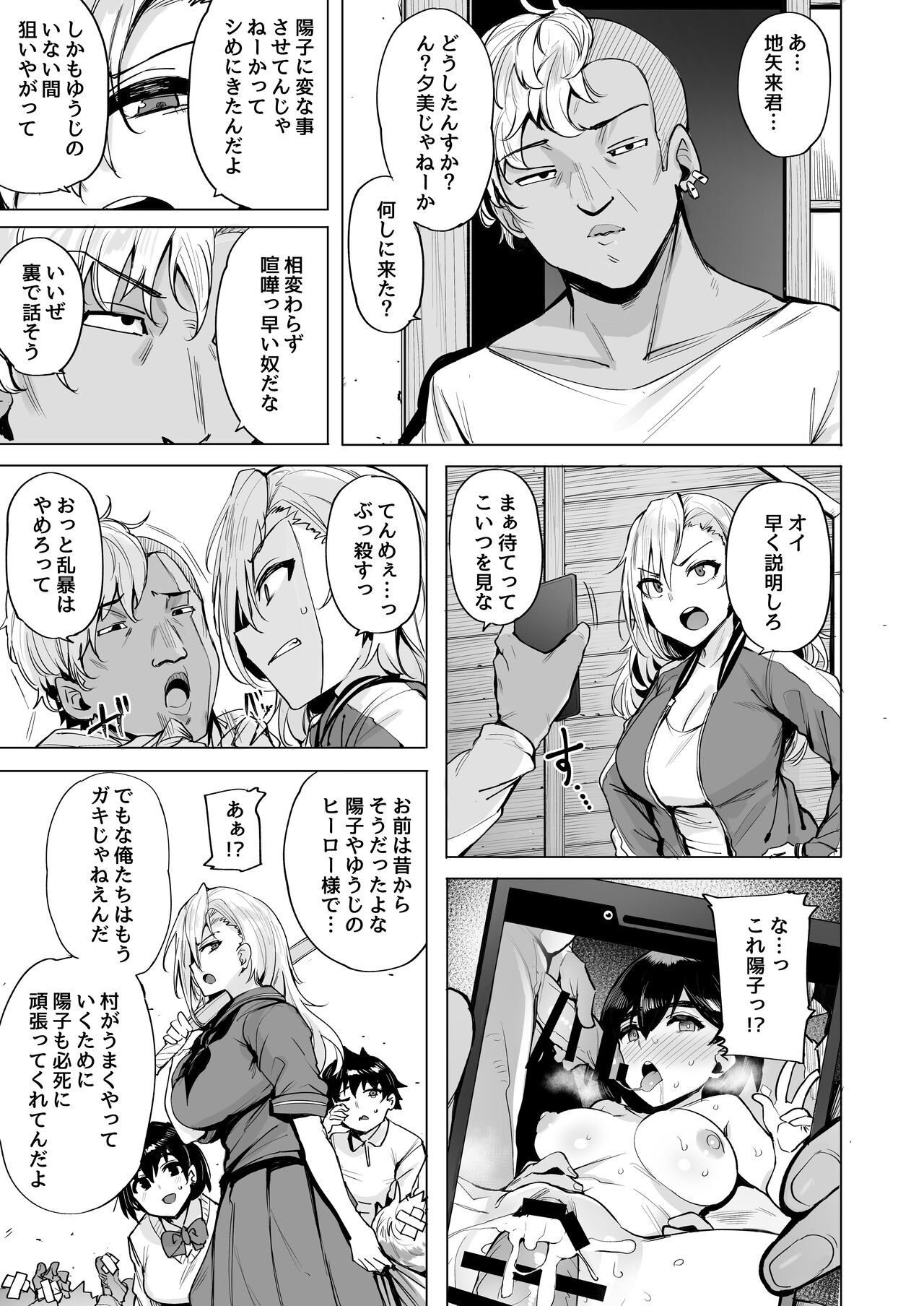 Netorimura Ni page 4 full