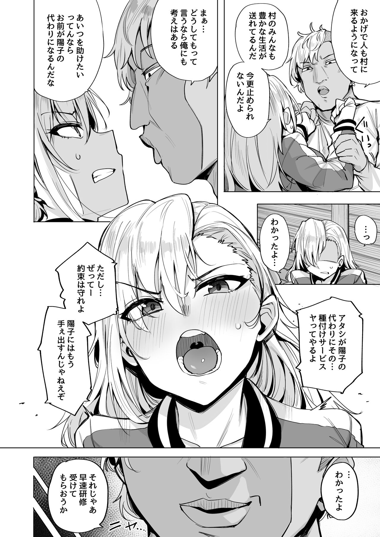 Netorimura Ni page 5 full