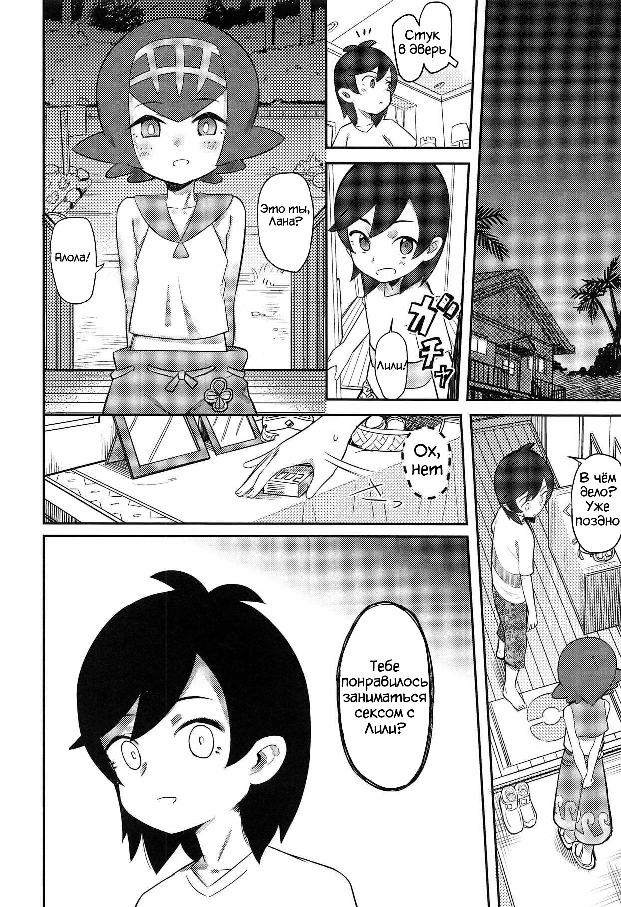 Gomen ne Lillie | Sorry, Lillie page 5 full