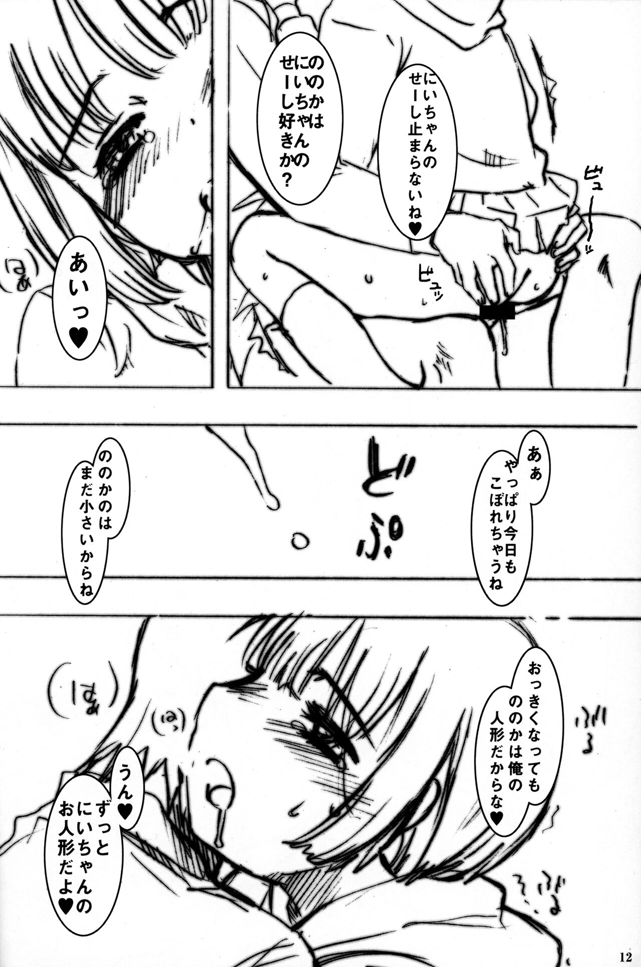 Speaker+Freaks vol.3 page 11 full