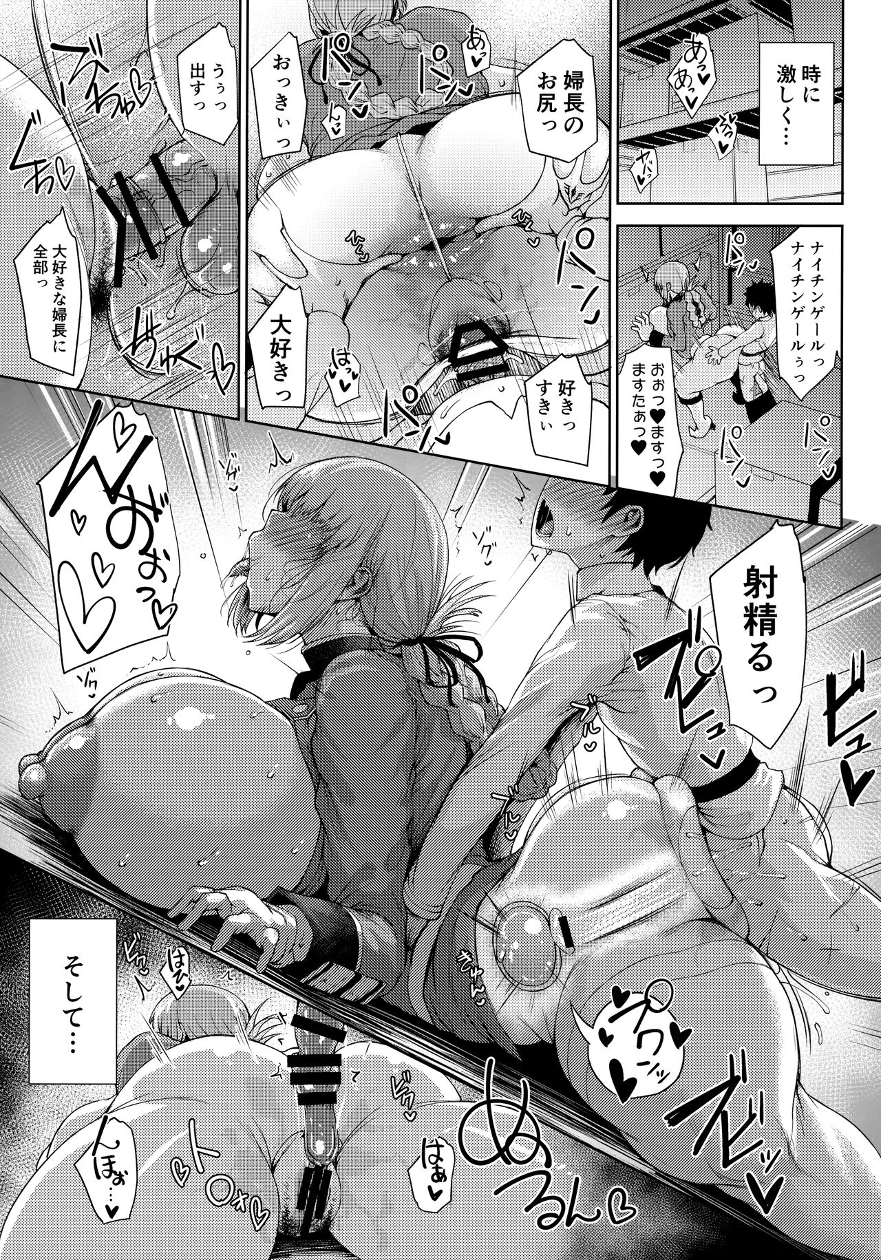 Chiryou Desu page 12 full