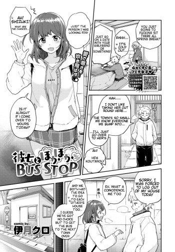[Itsuki Kuro] Kanojo to Hokahoka BUS STOP (COMIC BAVEL 2021-06) [English] [팀 털난보리] [Digital] cover
