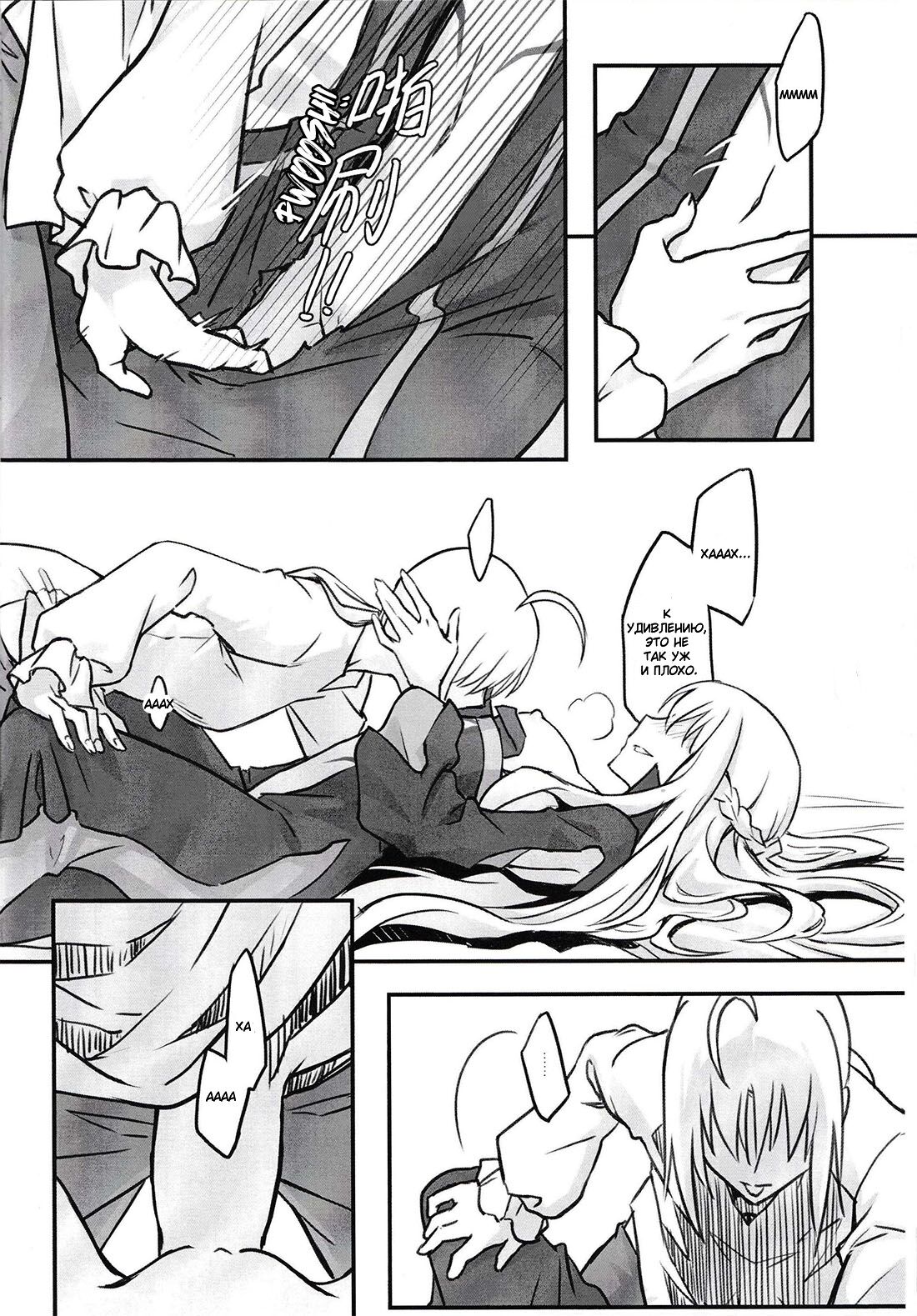 Fate Fanbook #1 Artoria x Morgan page 11 full