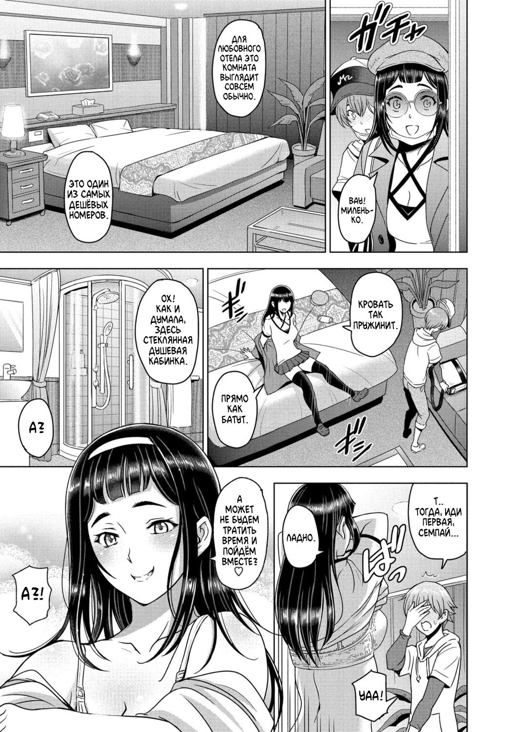 LoveHo to Senpai to page 3 full