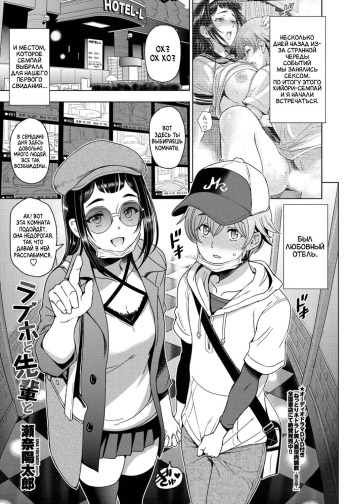 [Sena Youtarou] LoveHo to Senpai to (COMIC Penguin Club 2021-11) [Russian] [﻿Amunezqa] [Digital] cover