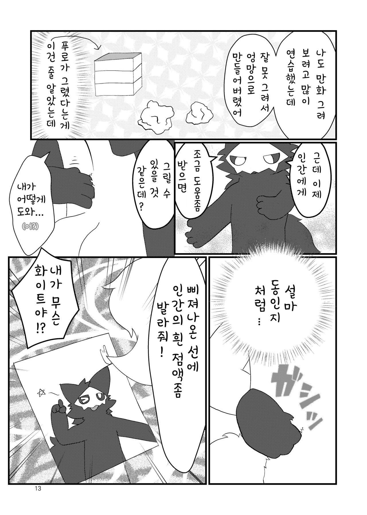 Changed manga page 11 full